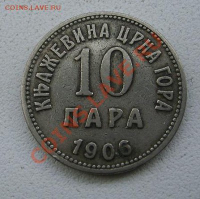 ЧЕРНОГОРИЯ,10 ПАРА 1906г(Ni)!!до 8.12.2013 - S6000827.JPG
