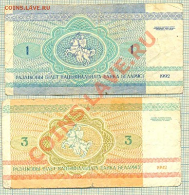 Белоруссия,1992,"зайчики",фикс, 150руб - Белоруссия 1р3р №7а