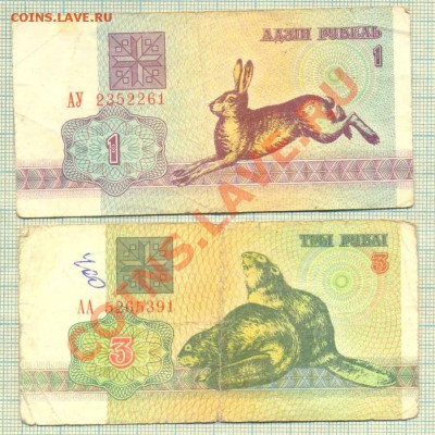 Белоруссия,1992,"зайчики",фикс, 150руб - Белоруссия 1р3р №7