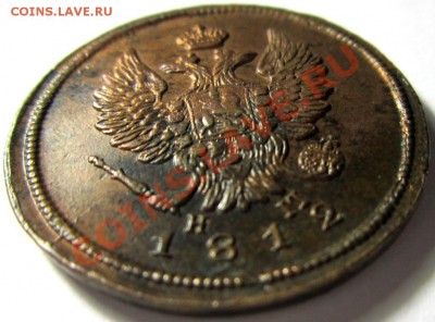2 копейки 1812 ем-нм кладовая до 09.12.13 - IMG_4350.JPG