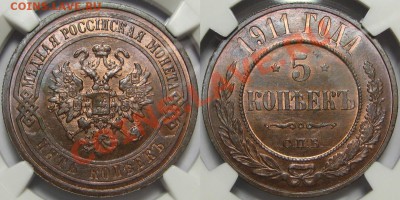 5 копеек 1911 NGC MS65RB, рубль 1892 NGC UNC - $_57 (6).JPG