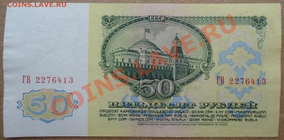 50 рублей 1961 года. Короткий аукцион! - DSC01658.JPG