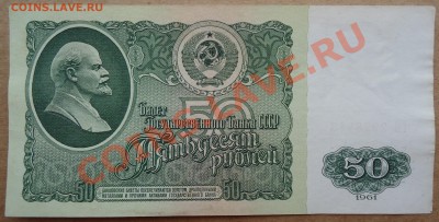 50 рублей 1961 года. Короткий аукцион! - DSC01663.JPG