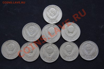 50 копеек СССР (9 шт) без повторов до 12.12.13-22.00 - IMG_2549.JPG