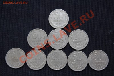 50 копеек СССР (9 шт) без повторов до 12.12.13-22.00 - IMG_2548.JPG
