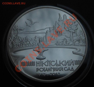 5гривен Никитенский ботанический сад! С рубля! До 13.12.2013 - DSCN4582