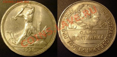 Полтинник 1925г.(ПЛ) приятный до 13.12.2013г. 22:00 - 50к блеск.JPG