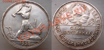 Полтинник 1925г.(ПЛ) приятный до 13.12.2013г. 22:00 - 50к1925.JPG