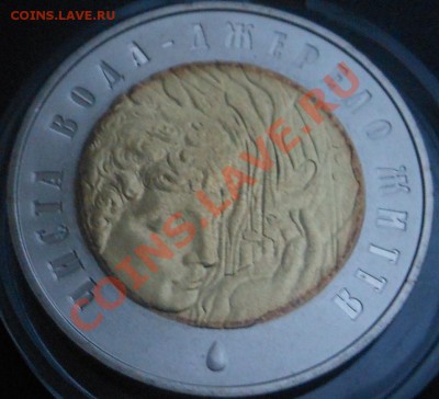 5гривен 2007г Биметалл(Чистая вода)! До13.12.2013г! - DSCN4574