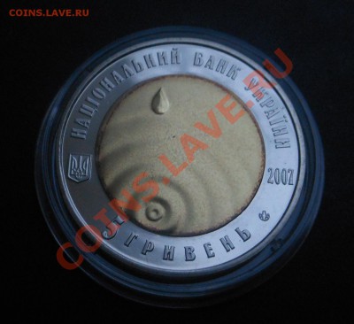 5гривен 2007г Биметалл(Чистая вода)! До13.12.2013г! - DSCN4576