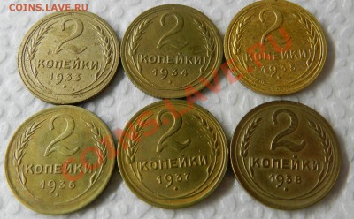 2коп. 1933,34,35,36,37,38г До 10.12.13г в 22:00 - Изображение 506