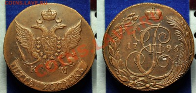 5 копеек 1793г. КМ - 5коп1793КМ_1