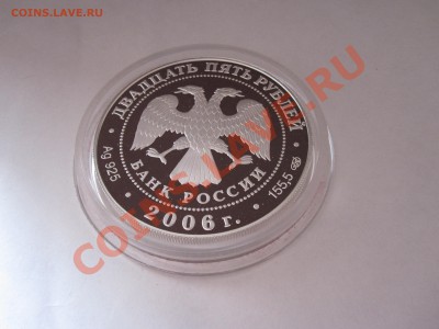 25 рублей Тихвинский монастырь 2006 13.12 22:00 - IMG_1997.JPG