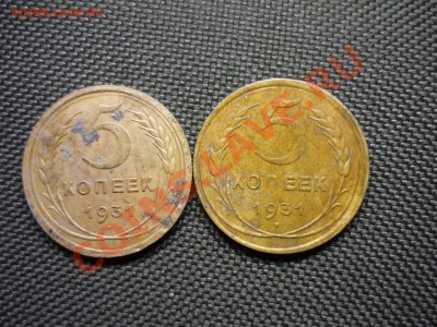 5 копеек 1931 г 2 шт до 10.12.2013 год в 23 -00 мск - P1130921.JPG