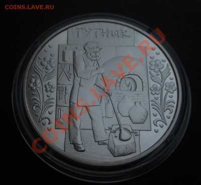 5гривен 2012г Гутник(стеклодув)! До 13.12.2013г! - DSCN4564