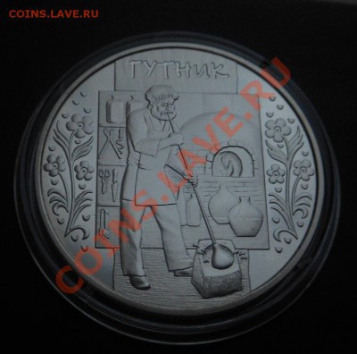 5гривен 2012г Гутник(стеклодув)! До 13.12.2013г! - DSCN4563