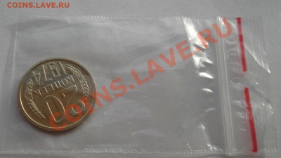 20 копеек 1974 UNC СССР из набора до 22:00 10.12.13 - DSC04984.JPG