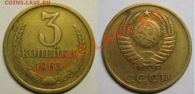 3 копейки 1965г.Шаг от рубля!!! До 10.12.13г В 22-30 Мск - 3-65