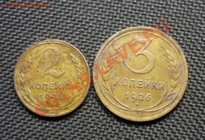 3копейки 1926,2 копейки 1928г до 10.12.2013 год в 23 -00 мск - P1130929