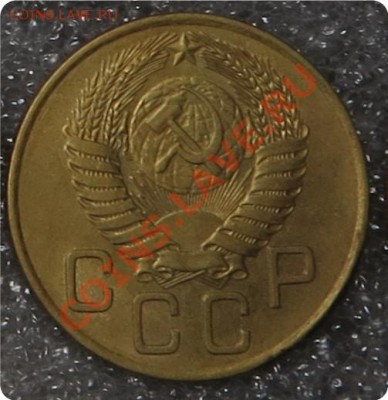 3 копейки 1955 год. - IMG_1522щщшш