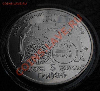 5гривен 2012г Античное-судоплавство! До 13.12.2013г! - DSCN4063