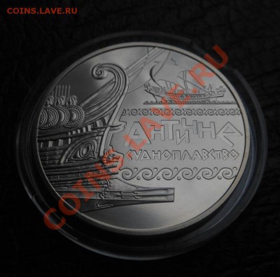 5гривен 2012г Античное-судоплавство! До 13.12.2013г! - DSCN4062