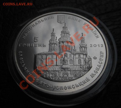 5гривен 2012г Елецкий Свято-Успенский монастырь! 13.12.2013г - DSCN4071