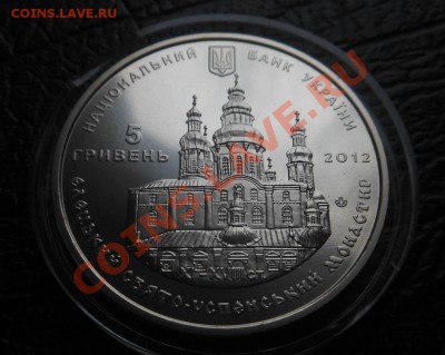 5гривен 2012г Елецкий Свято-Успенский монастырь! 13.12.2013г - DSCN4070