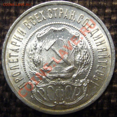 50 копеек 1922 г. ПЛ до 11.12-22.00.00 по МСК - P1170101.JPG