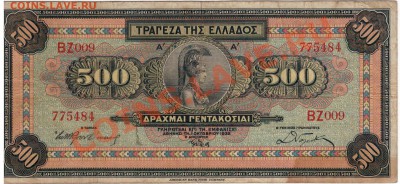 ГРЕЦИЯ 500 ДРАХМ 1932 ДО 12.12 В 22.00МСК (7425) - 1-гр1