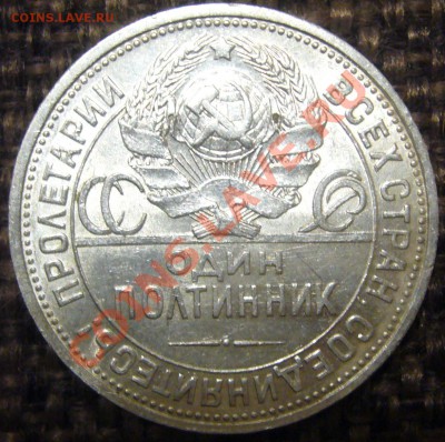 50 копеек 1925 г. до 11.12-22.00.00 - P1170103.JPG