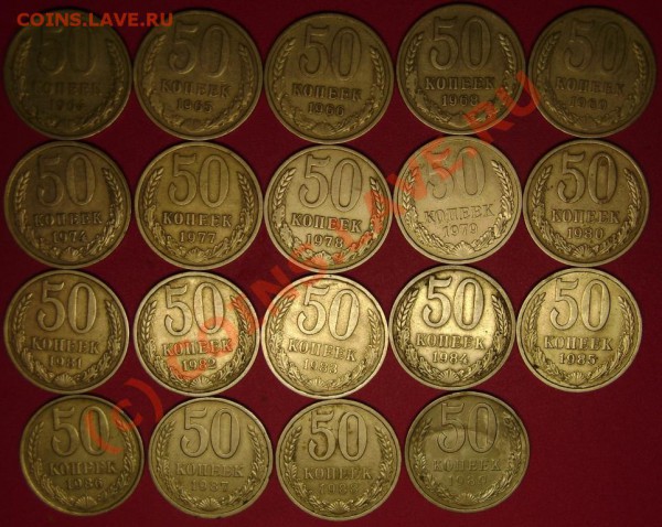 50 коп. 1964-66,68,69,74,77-89 г.г. до 3.02.10 21-00 мск - DSC02709.JPG