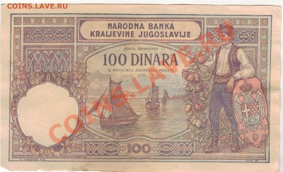 ЮГОСЛАВИЯ 100 ДИНАРОВ 1929 ДО 12.12 В 22.00МСК (7375) - 1-юг1