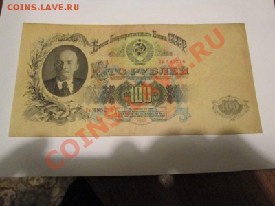 100 рублей 1947 16 витков хорошая - IMG_2180.JPG