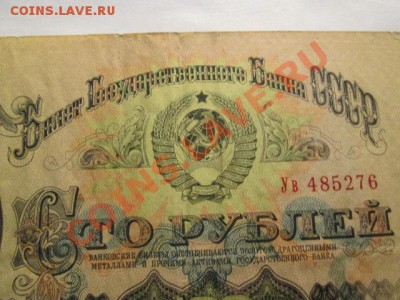 100 рублей 1947 16 витков хорошая - IMG_2184.JPG