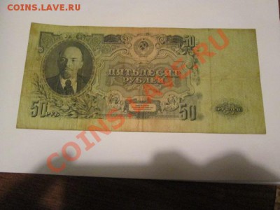 50 рублей 1947 15 витков неплохая + бонус - IMG_2174.JPG