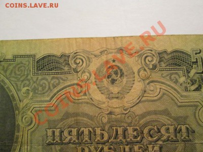50 рублей 1947 15 витков неплохая + бонус - IMG_2177.JPG