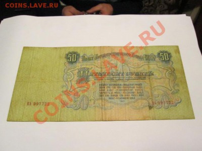 50 рублей 1947 15 витков неплохая + бонус - IMG_2178.JPG