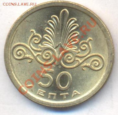 Греция 50 лепта 1973 г. 10.12.13 г. 22-00 МСК . - Греция 50 лепта 1973