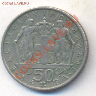 Греция 50 лепта 1966 г. 10.12.13 г. 22-00 МСК . - Греция 50 лепта 1966 1