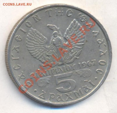 Греция 5 драхм 1971 г. 10.12.13 г. 22-00 МСК . - Греция 5 драхм 1971 1