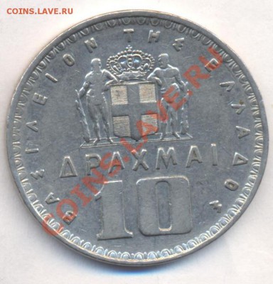 Греция 10 драхм 1959 г. 10.12.13 г. 22-00 МСК . - Греция 10 драхм 1959 1