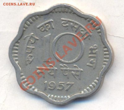 Индия 10 пайса 1957 г. 10.12.13 г. 22-00 МСК . - Индия 10 пайса 1957