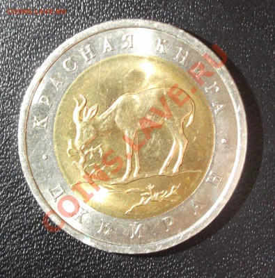 50р 1994  Джейран (КК) - до 10.12 - DSCF4325.JPG