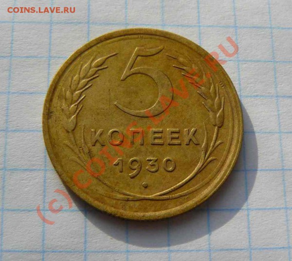 5к 1930г до 03.02.2010г 21-00 по Москве - 5к 1930г