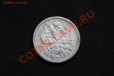 1 рубль 1898 (АГ) до 12.12.13-22-30 - 3.JPG