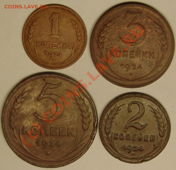 1,2,3,5 коп. 1924 г. до 3.02.10 21-00 мск - DSC02507.JPG