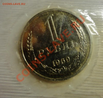 1969 г. - наборные 1 рубль, 50 коп. и жетон - DSC01793.JPG