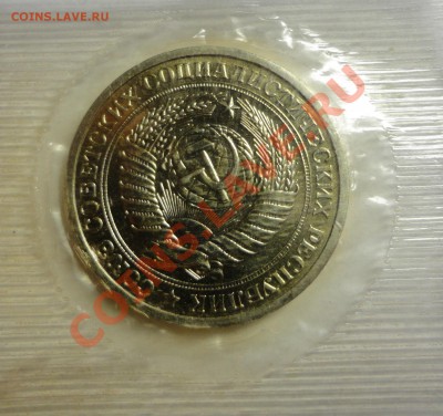 1969 г. - наборные 1 рубль, 50 коп. и жетон - DSC01792.JPG