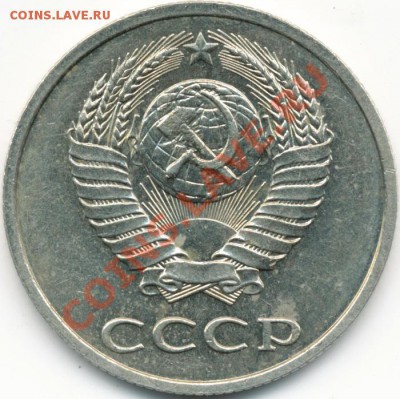 20копеек 1990г(Л) шт.3.3 - IMG_0002